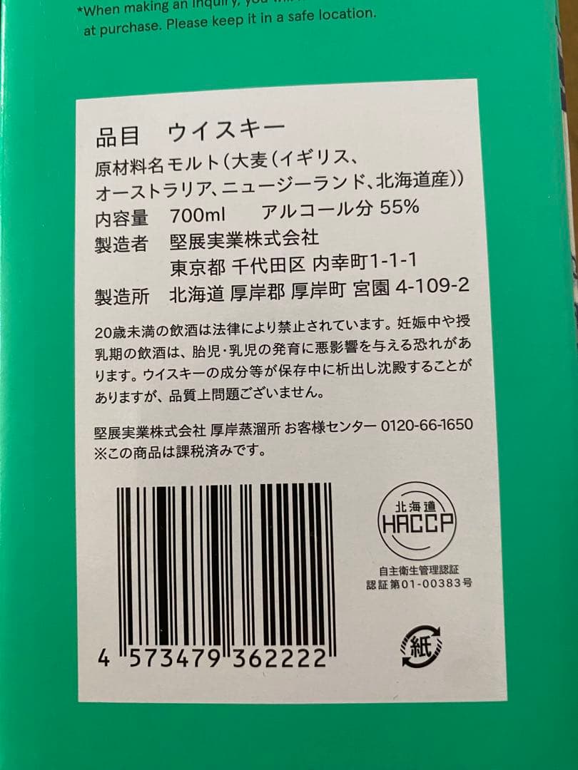 厚岸ウイスキー HOKUSAI シリーズ 翠嶺（スイレイ） ANA国際線限定販売