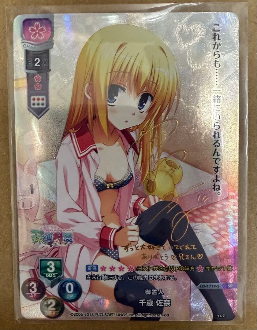 Lycee ゆずソフト 御霊人 千歳 佐奈(SP)