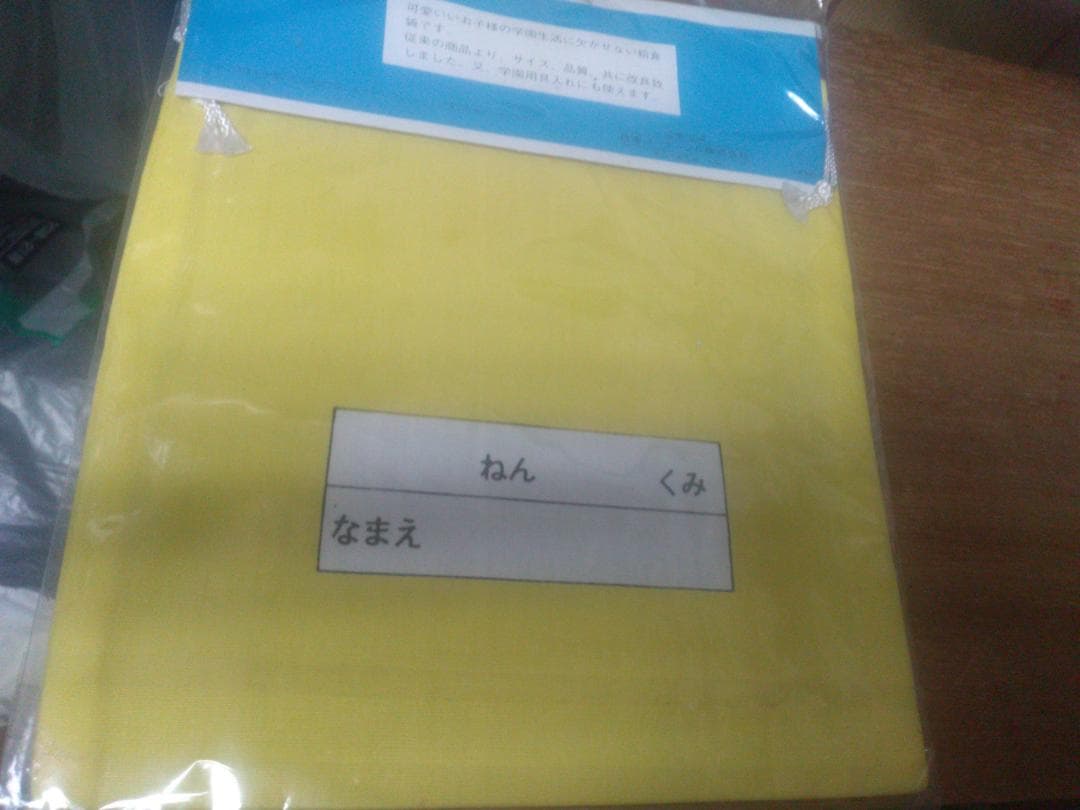 給食袋　釣りキチ三平　19×21cm　黄色　消費税前の品　昭和レトロ　未使用