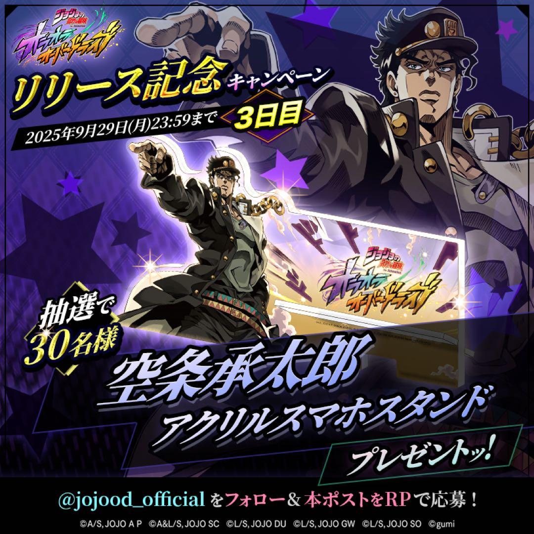 オラオラオーバードライブ　空条承太郎　アクリルスマホスタンド　オラドラ　アクスタ