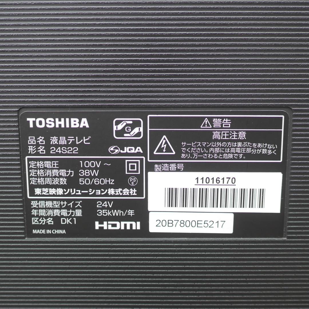TOSHIBA 東芝 24インチ 液晶テレビ 2020年製 24S22