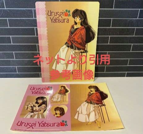 うる星やつら クリアファイル セット 当時物 新品未開封