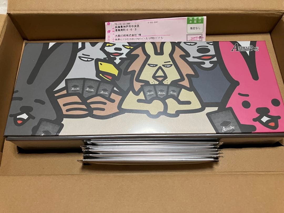 アニマルカードゲーム 世界に1つだけのシリアルナンバー入りPRカードプラン