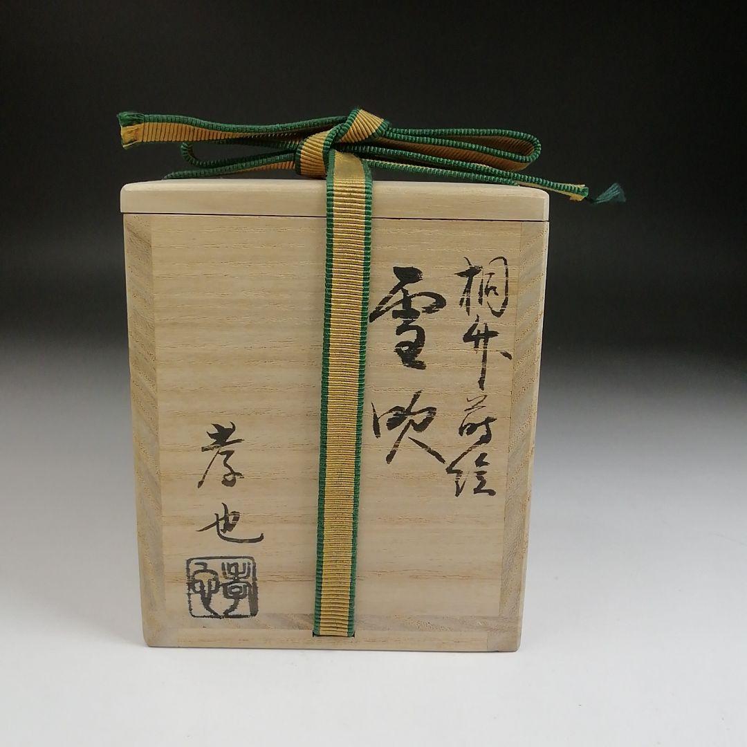 Ｔ９２８　棗　『桐竹蒔絵』『雪吹』『中村孝也 作』　共箱　茶道具