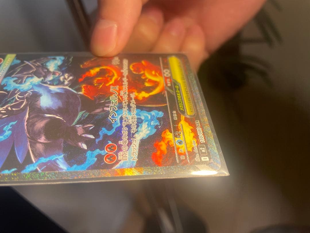 メガリザードンX EX SAR インフェルノX