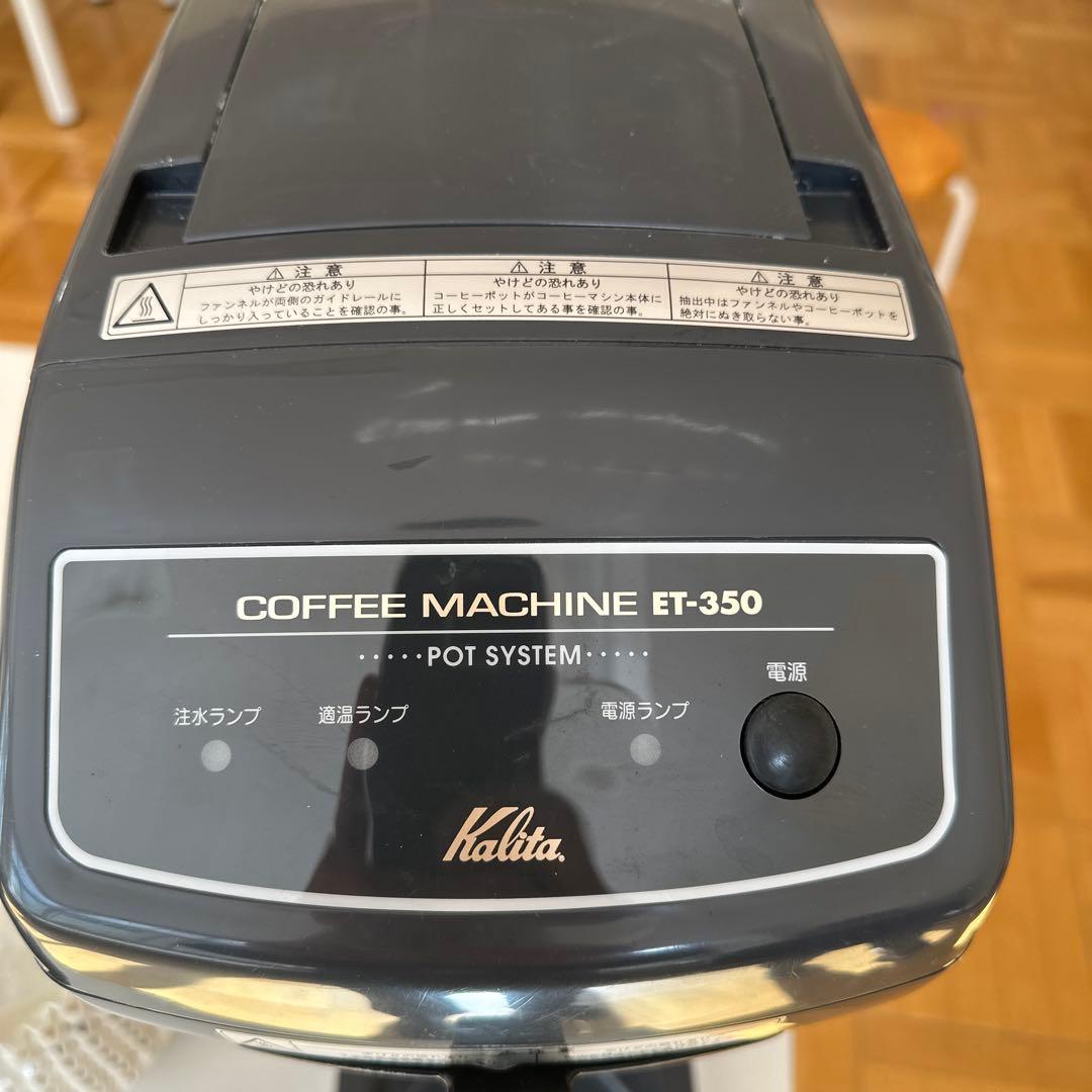 Kalita コーヒーメーカー ET-350
