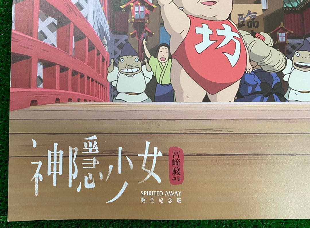【非売品】ジブリ　千と千尋の神隠し　台湾版A ポスター　宮崎駿　⑤