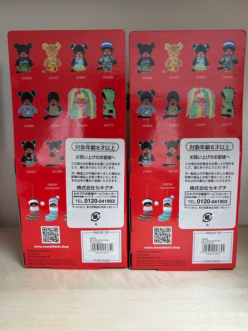 【新品未使用】20cmモンチッチ Street Fashion Boy/Girl