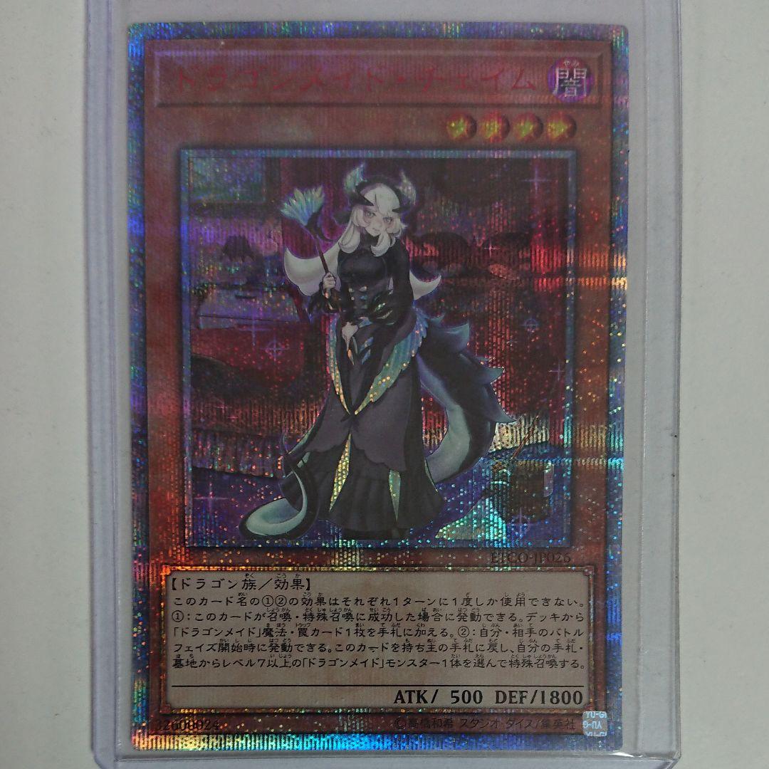 ドラゴンメイドチェイム 20th