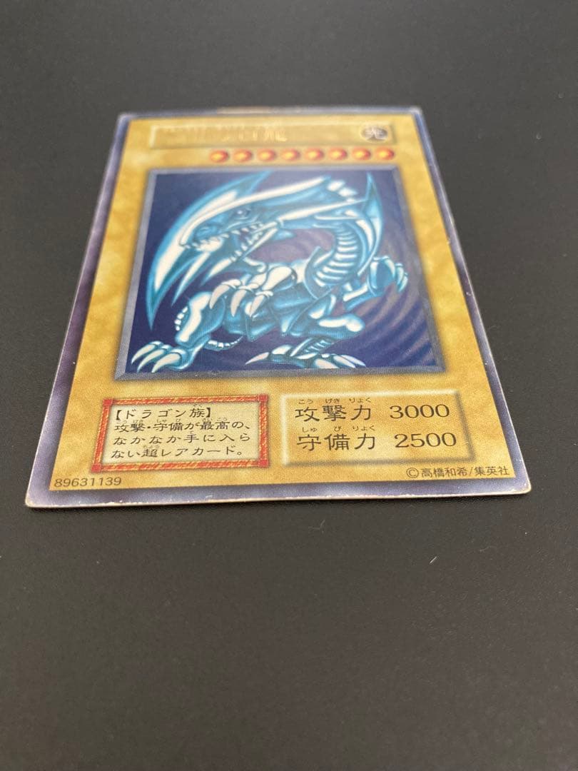 【期間限定値引き】青眼の白龍 初期　ブルーアイズホワイトドラゴン