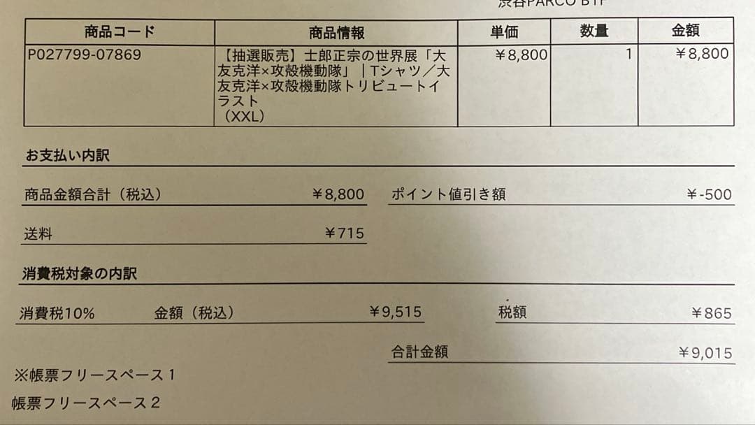 士郎正宗の世界展 Tシャツ 大友克洋×攻殻機動隊トリビュートイラスト XXL