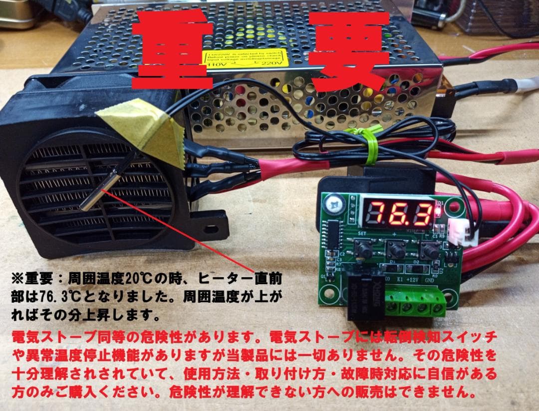 PTC式温度制御ヒーター（内気循環式）、昆虫・爬虫類・小動物飼育用自動ヒーター