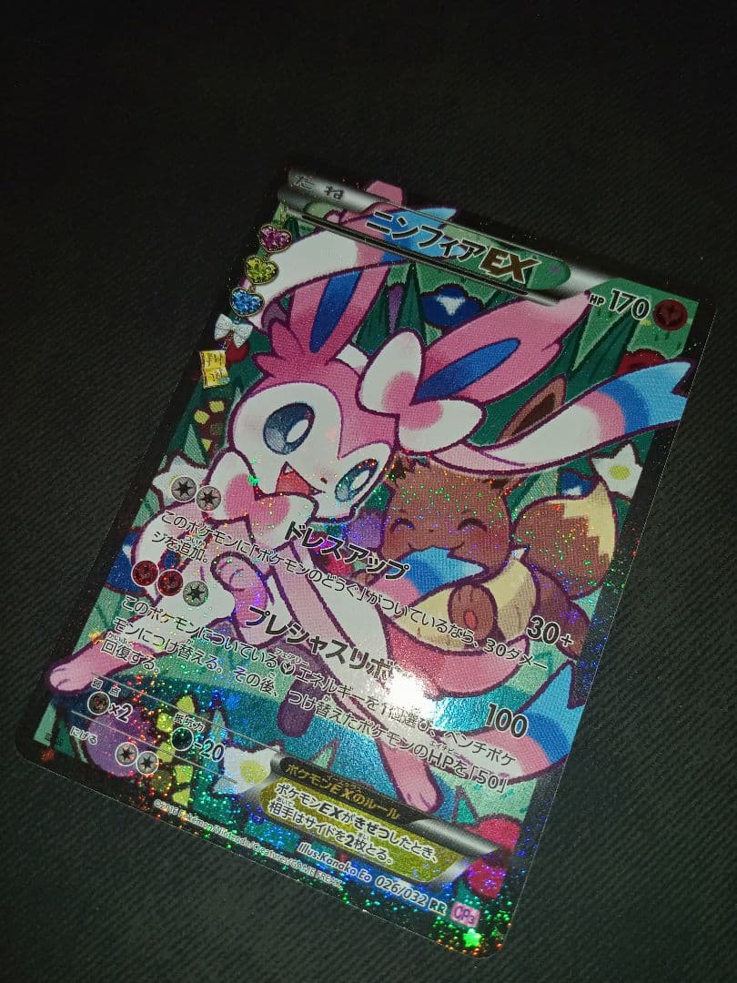 ポケモンカード　ポケカ　ニンフィアEX　ニンフィア　ポケキュン　RR