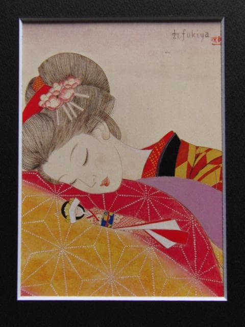 蕗谷虹児、【うたたね】、美人画、希少な画集より、新品高級額