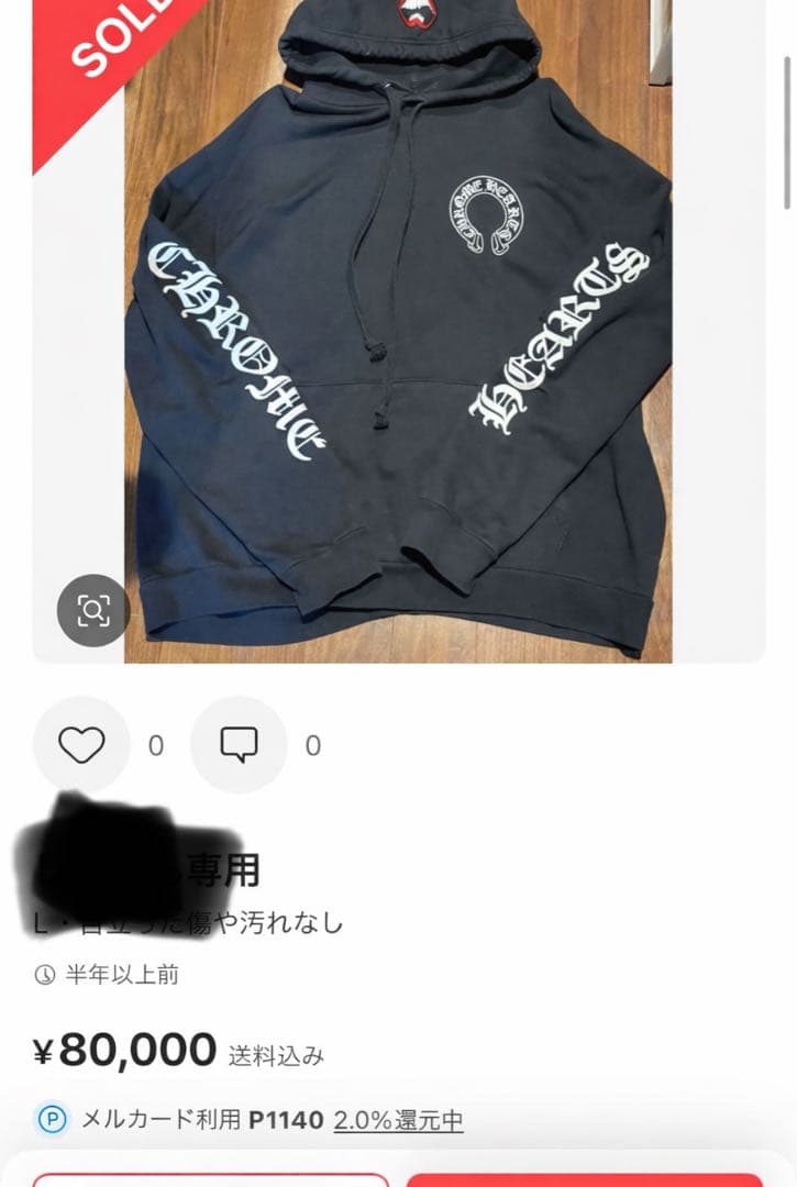 Chrome Hearts ブラック パーカーＬ最終値下げ