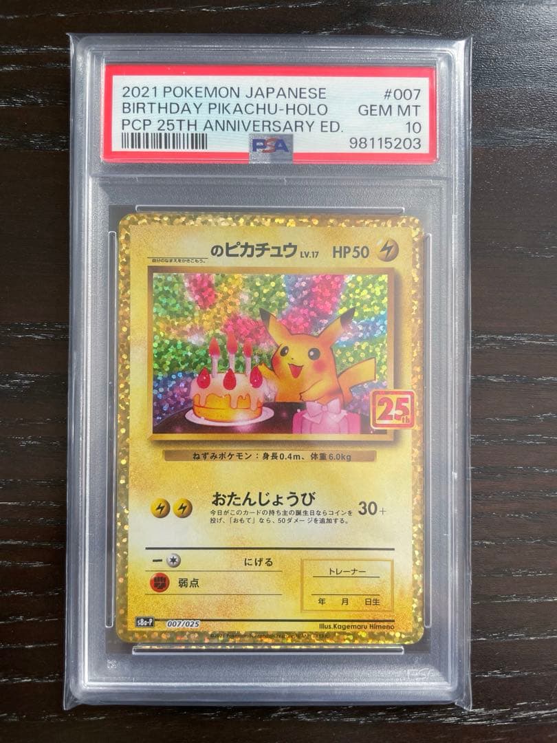 psa10お誕生日ピカチュウ プロモ　25th ANNIVERSARY
