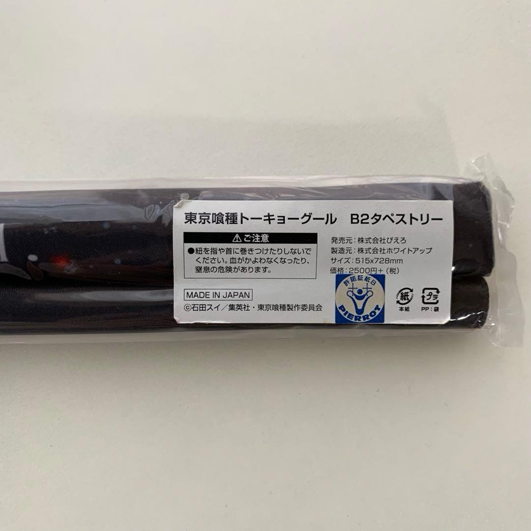 東京喰種　金木研　タペストリー　ポスター　まとめ売り