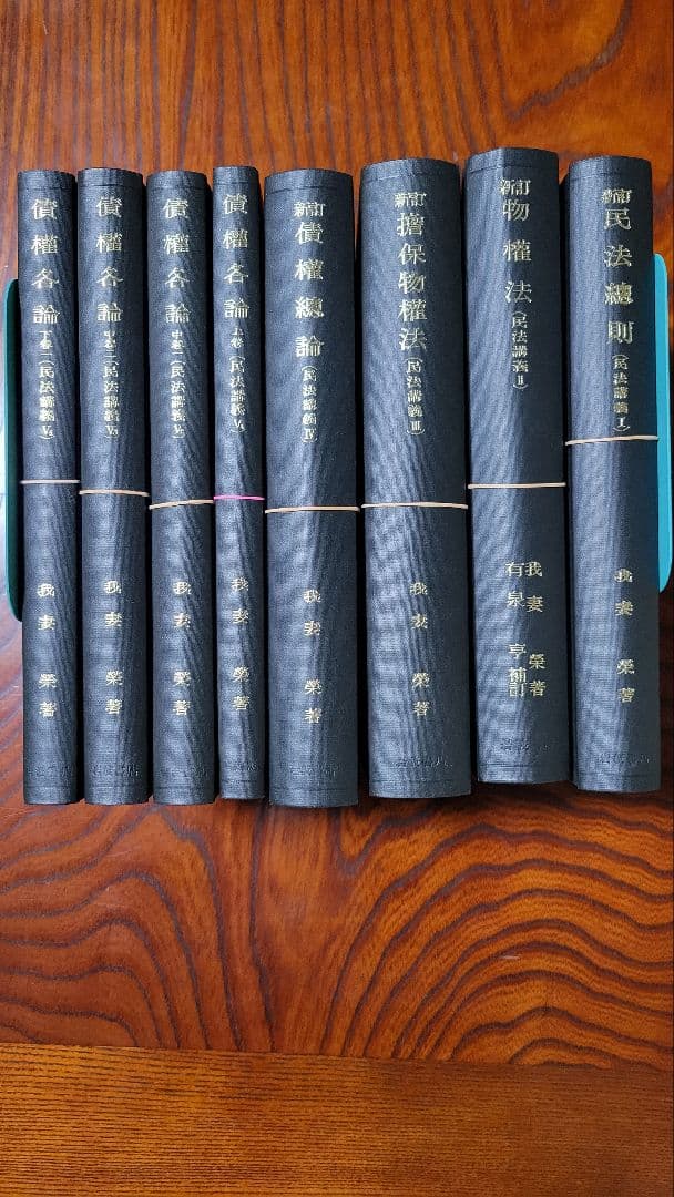 【裁断済み】我妻栄民法講義8冊