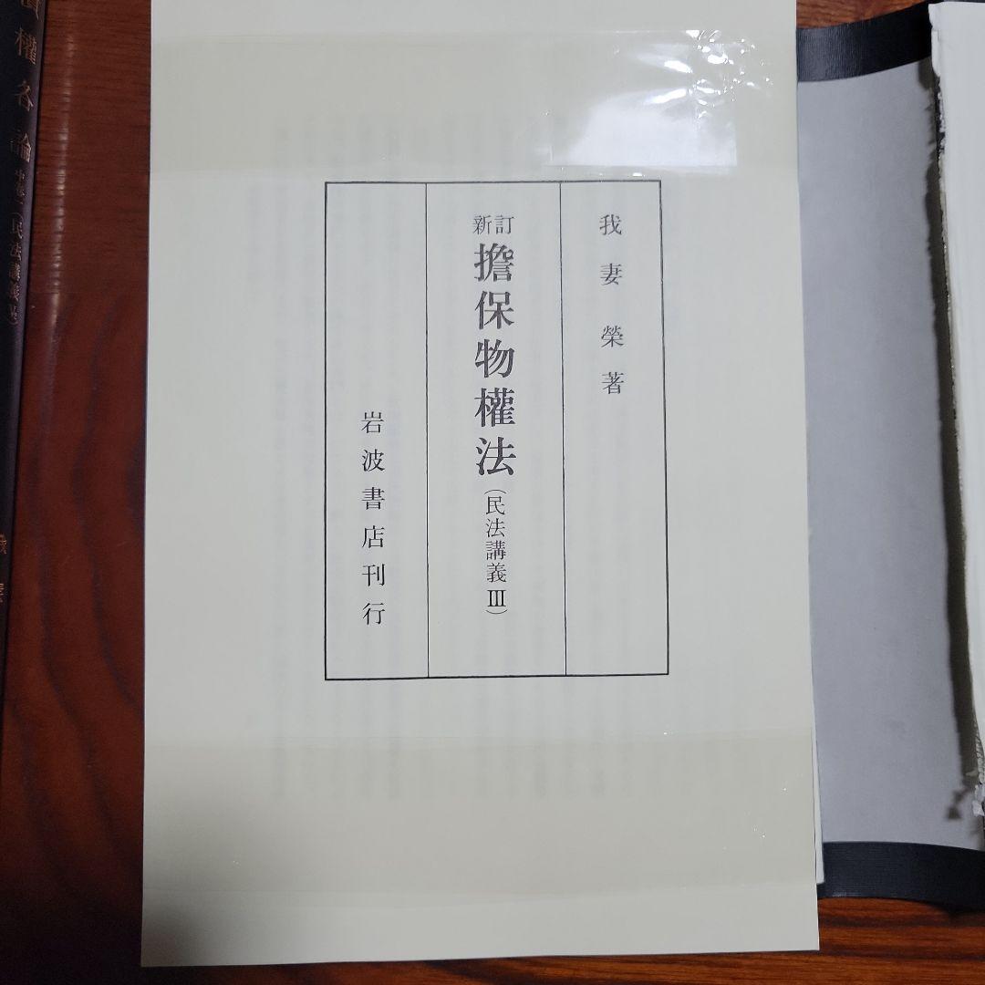 【裁断済み】我妻栄民法講義8冊