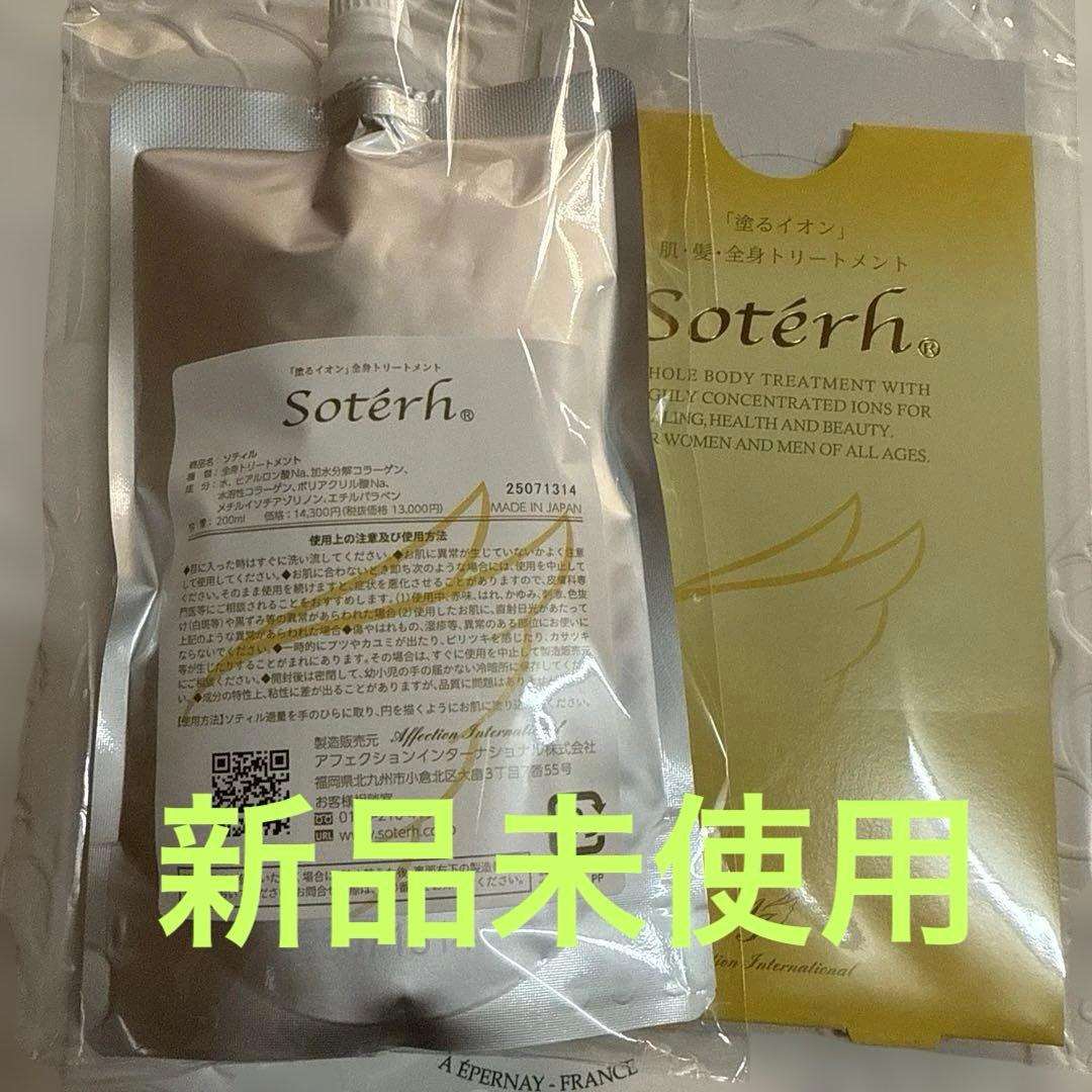塗るイオン　Sotérh ソティル　全身トリートメント
