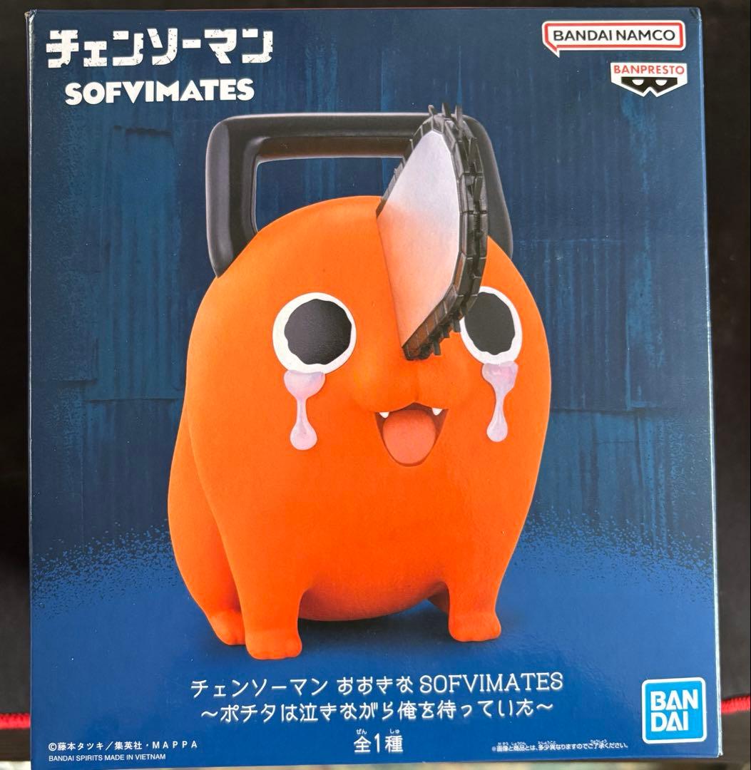 チェンソーマン　ポチタ　おおきなSOFVIMATES