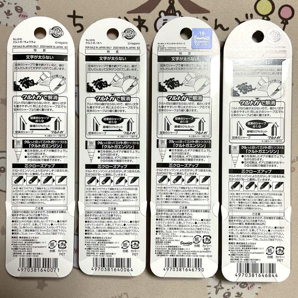 ちいかわ クルトガ 7点セット