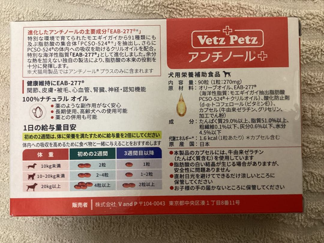 月〜プロフ見て下さい〜　アンチール＋犬用　×４箱セット