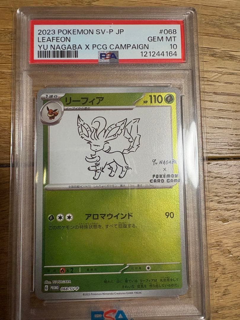 リーフィア: プロモ [SV-P 068](「YU NAGABA