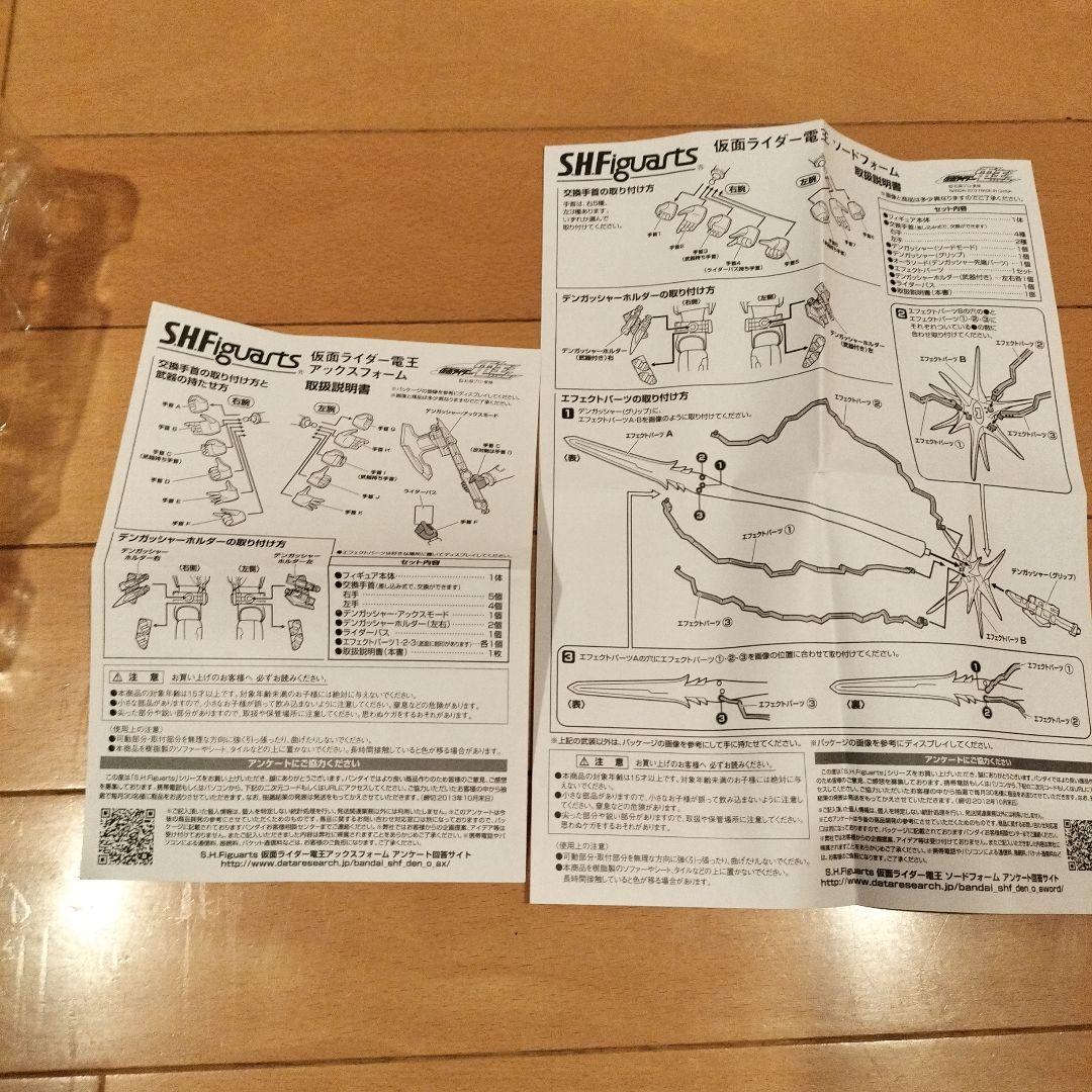 仮面ライダー電王　S.H.Figuarts 仮面ライダー電王