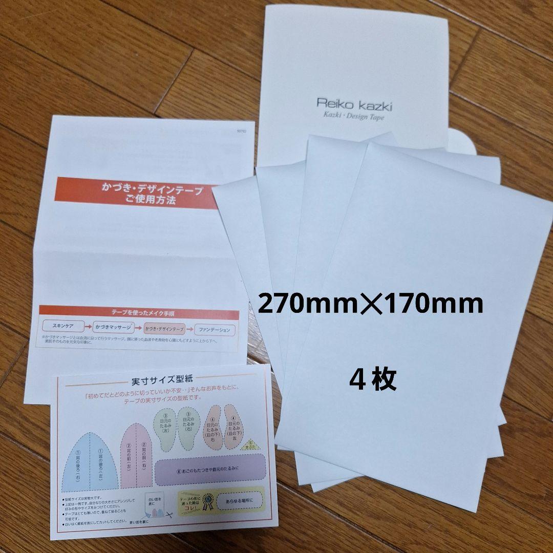 かづきれいこ フェイスラインすっきり デザインテープ 大判タイプ4枚
