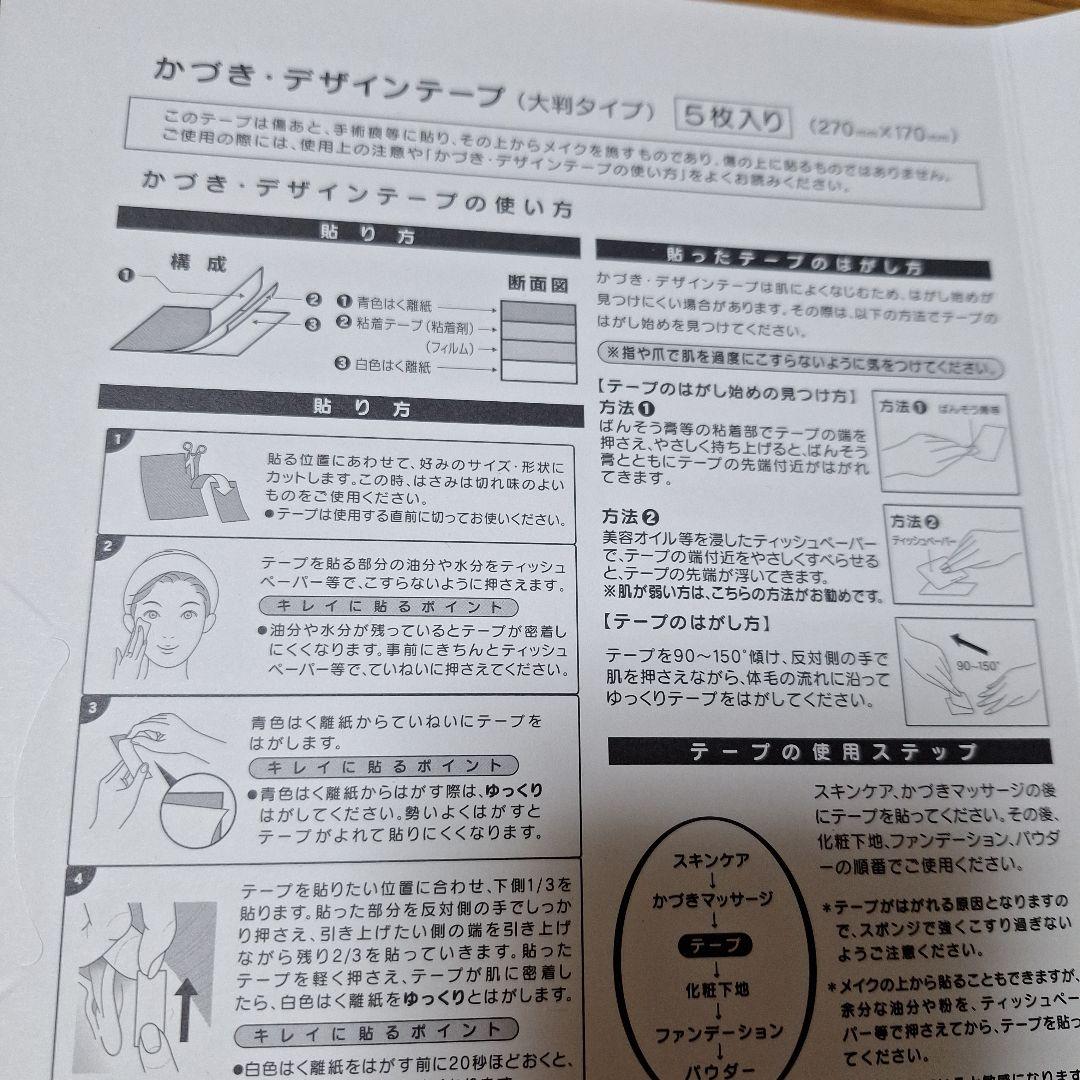 かづきれいこ フェイスラインすっきり デザインテープ 大判タイプ4枚