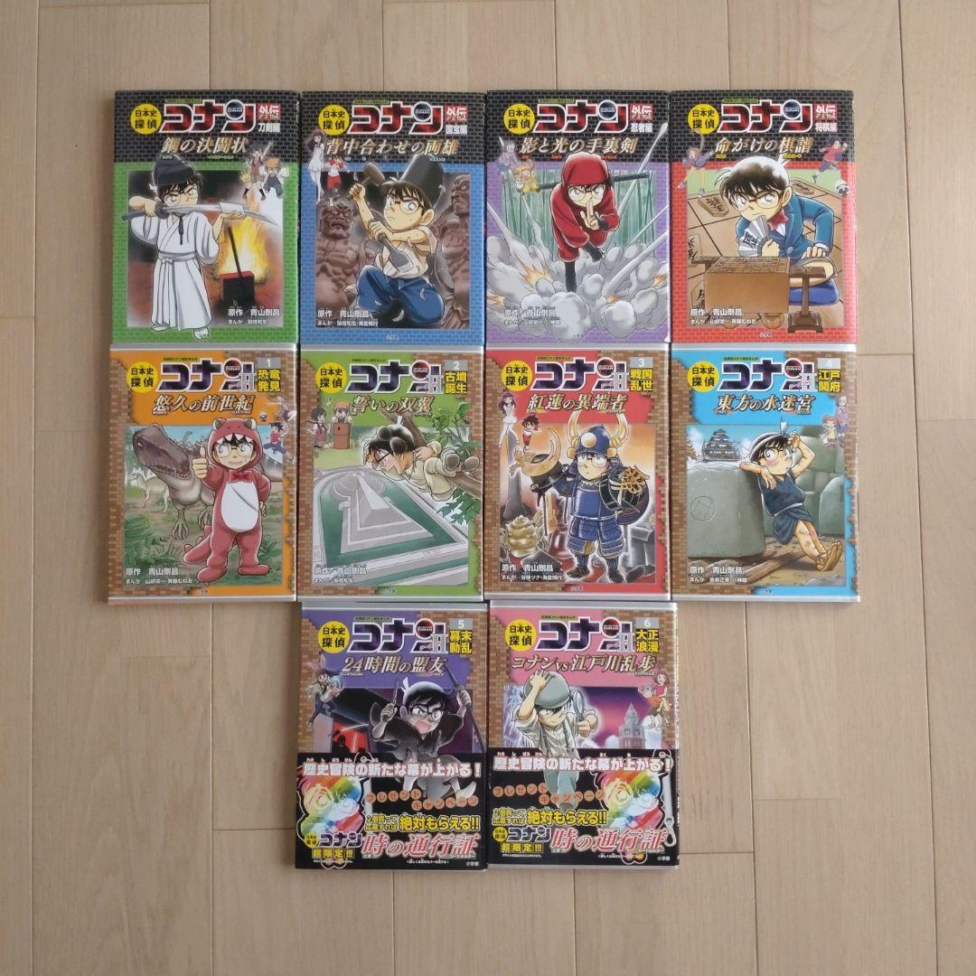 日本史探偵コナン・世界史探偵コナン 全34巻セット