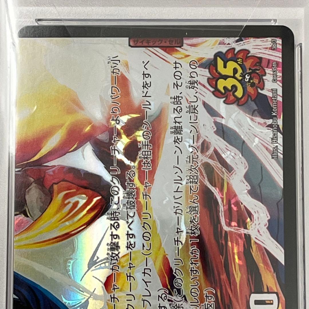 ブーストグレンオー　コロコロコミック35周年記念プロモ PSA8