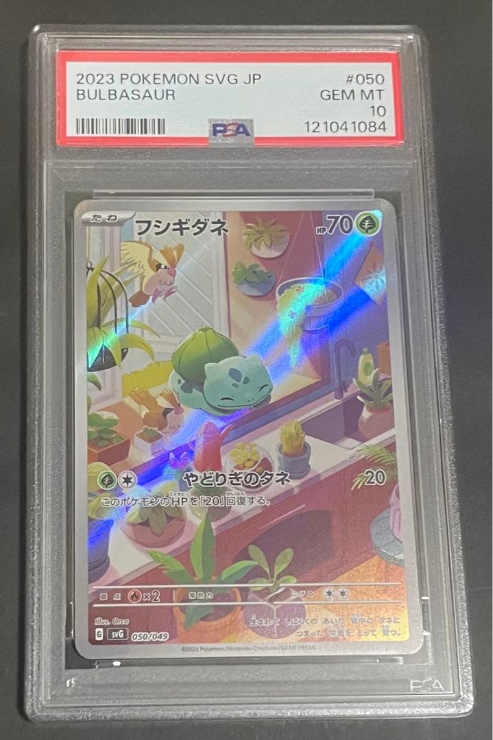 【PSA10】ポケモンカード　フシギダネ　ヒトカゲ　ゼニガメ　3連番　プロモ