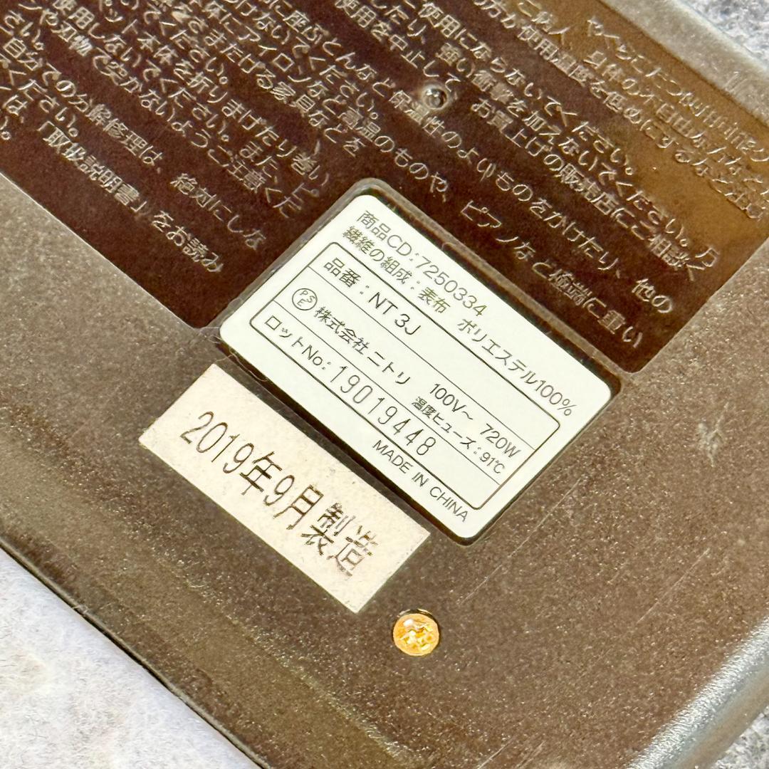 ニトリ 3畳相当ホットカーペット NT 3J