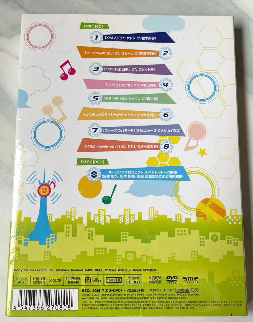 【プロモ付】ポケットモンスターXY&Z キャラソンプロジェクト集Vol.2