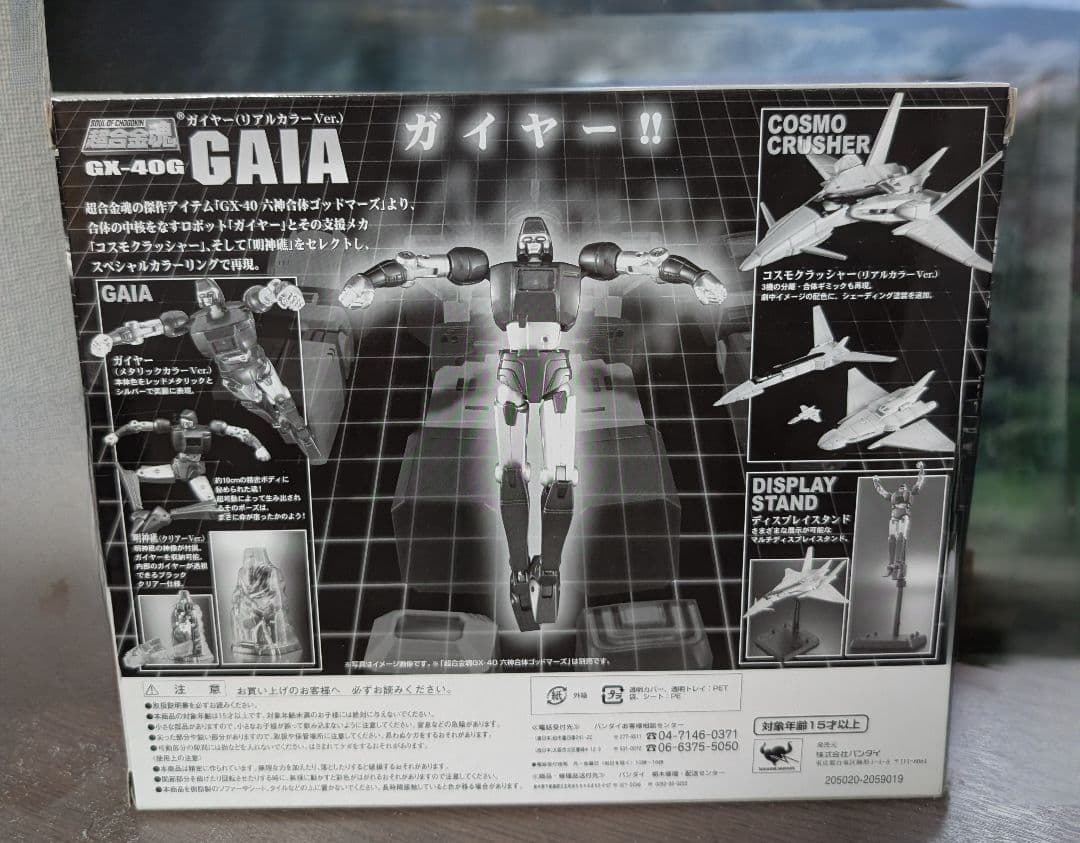 BANDAI 超合金魂 GAIA GX-40G リアルカラーVer.