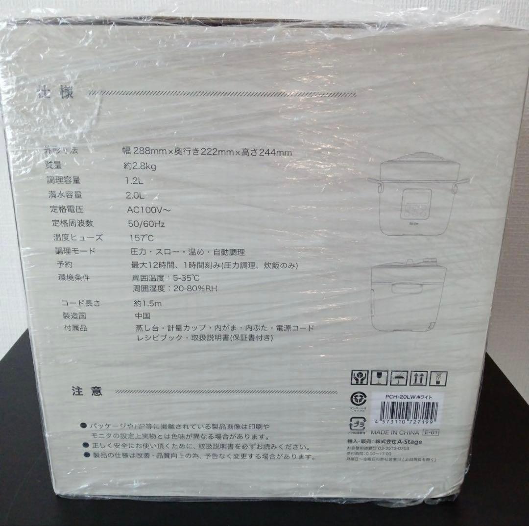 【新品未開封】Re•De Pot リデポット電気圧力鍋 2L PCH-20LW