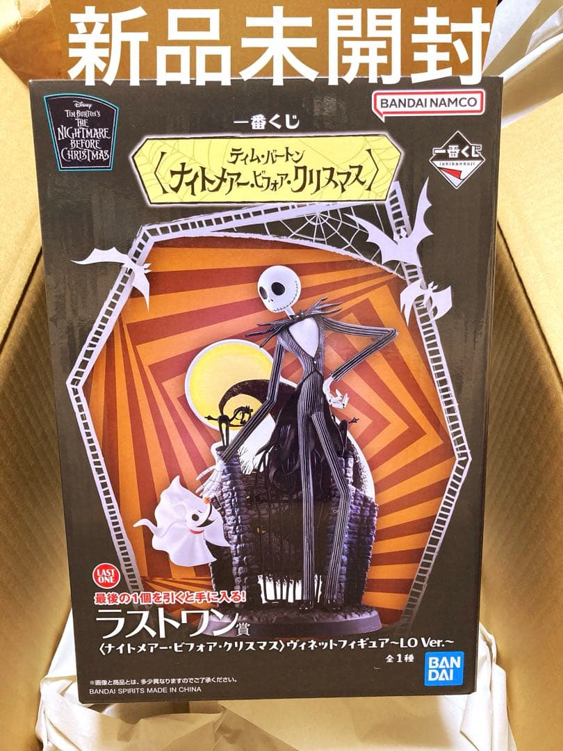 【新品未開封】ナイトメアー·ビフォア·クリスマス 一番くじラストワン賞＋おまけ