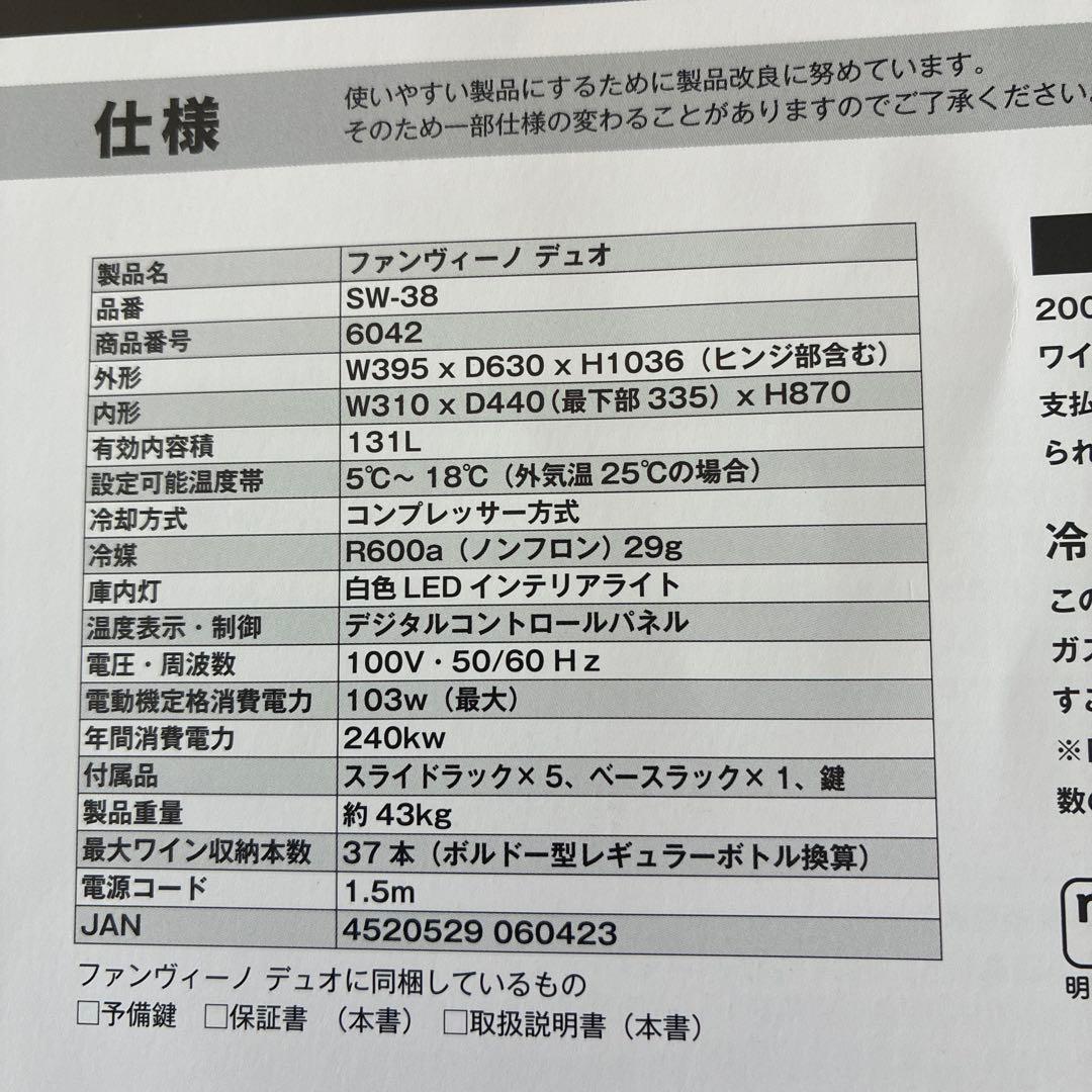 ★Chikun★ワインセラー funVino SW-38