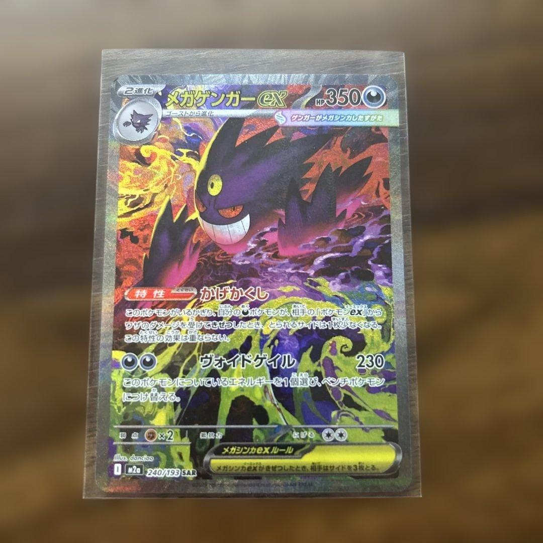 ポケモンカードゲーム MEGAドリームex メガゲンガーEX