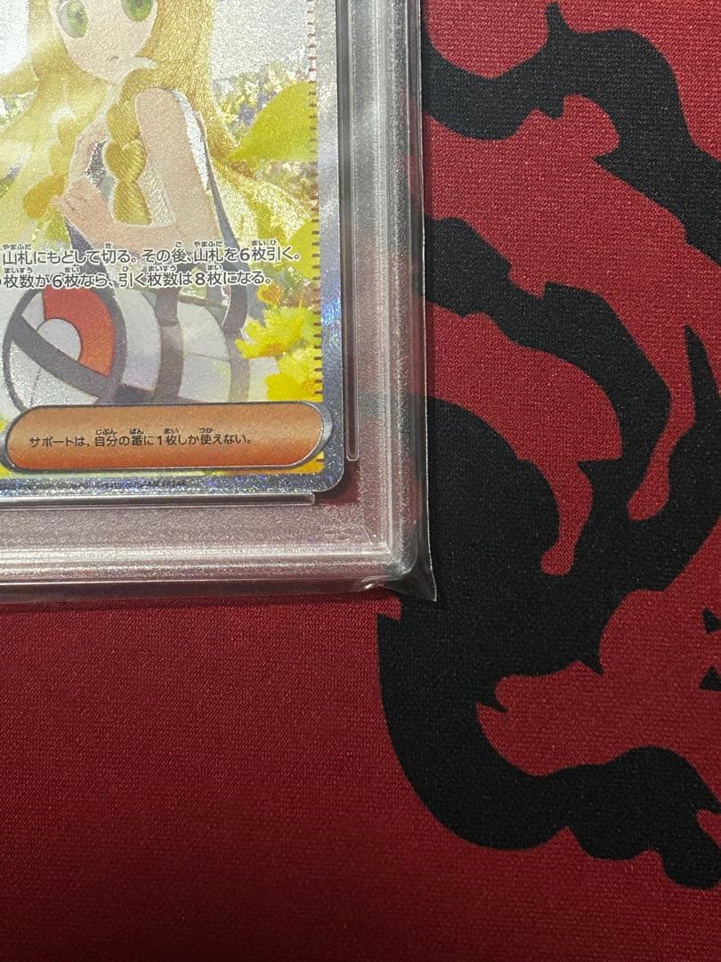 【あんしん鑑定】リーリエの決心 SAR PSA10