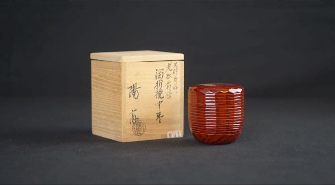 岡本陽斎 作 又妙斉好 老松蒔絵 溜塗 折撓中棗 共箱 茶道具