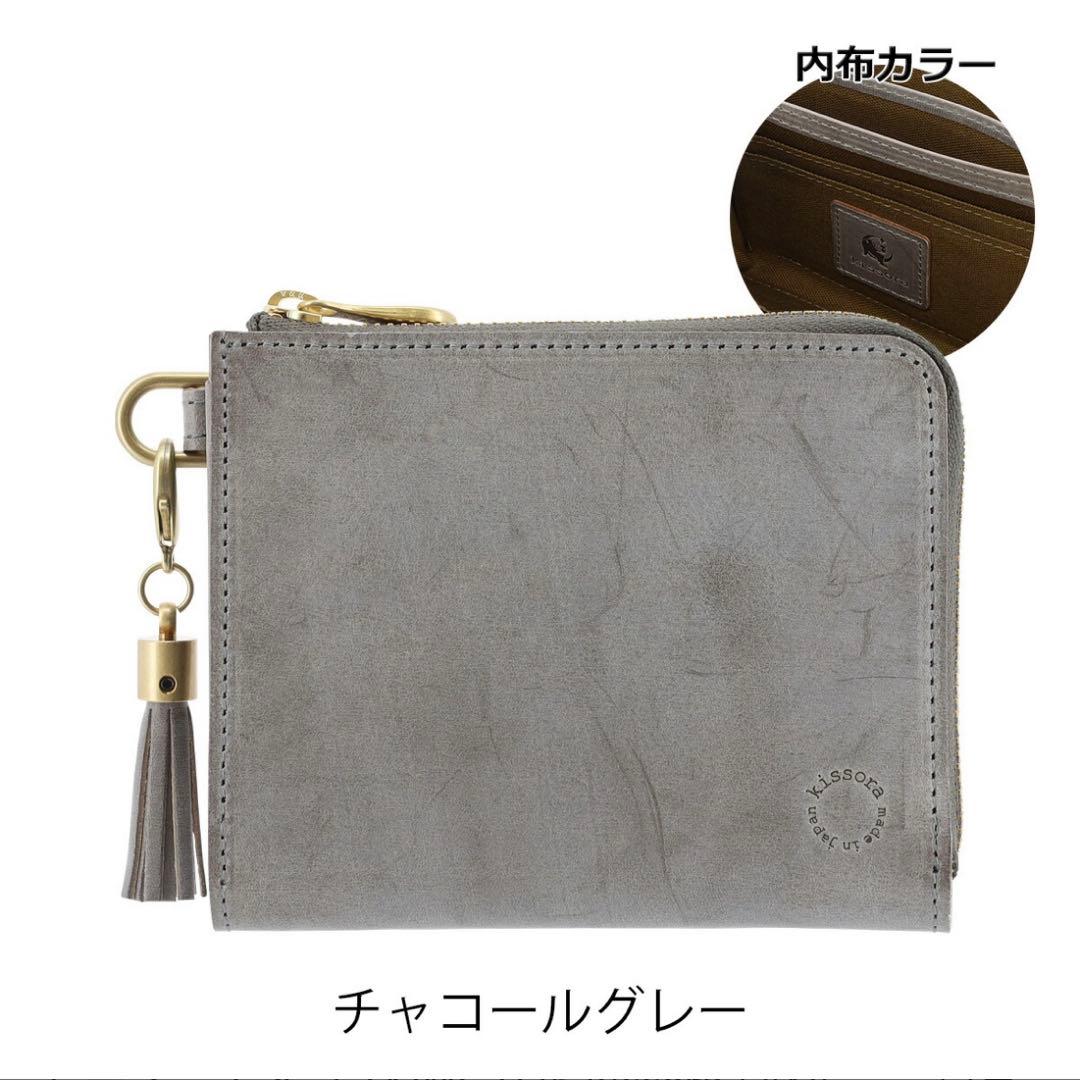 【新品】kissora キソラ シビラ リスシオ二つ折り財布 チャコールグレー