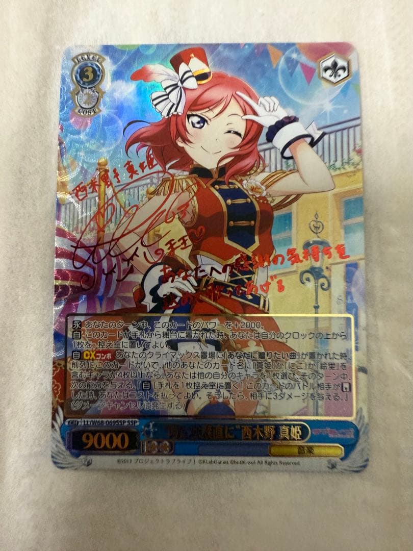 ヴァイスシュヴァルツ　時には素直に　西木野真姫　SSP