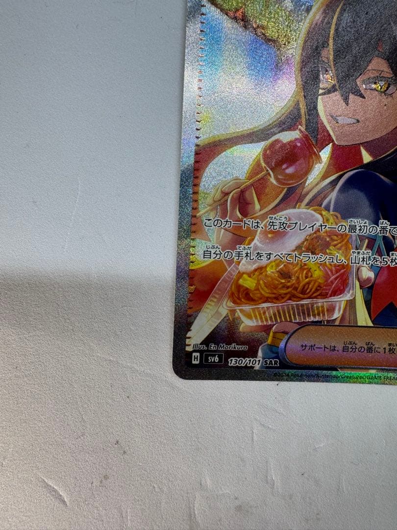 ゼイユ SAR 傷ありSV6 変幻の仮面 130/101