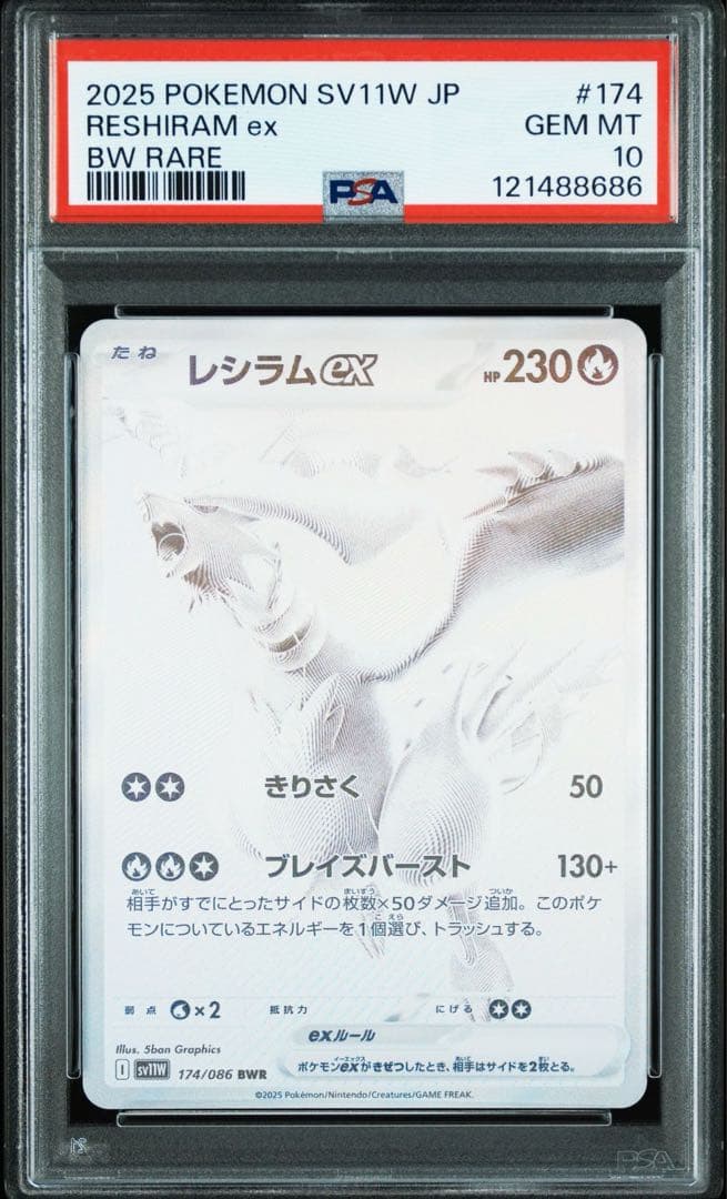 【psa10】レシラムex BWR ＃174