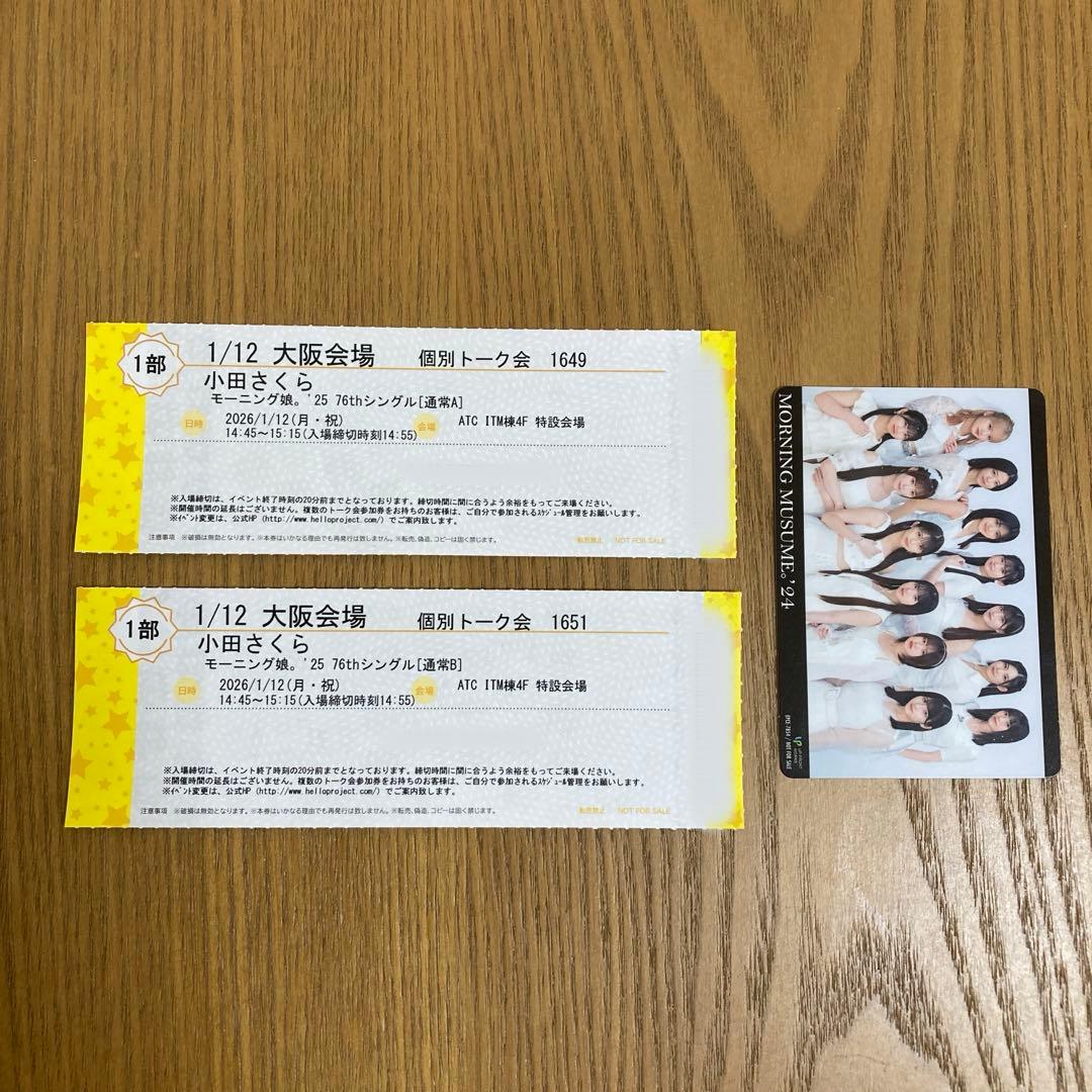 モーニング娘。'25小田さくら　個別1/12大阪1部