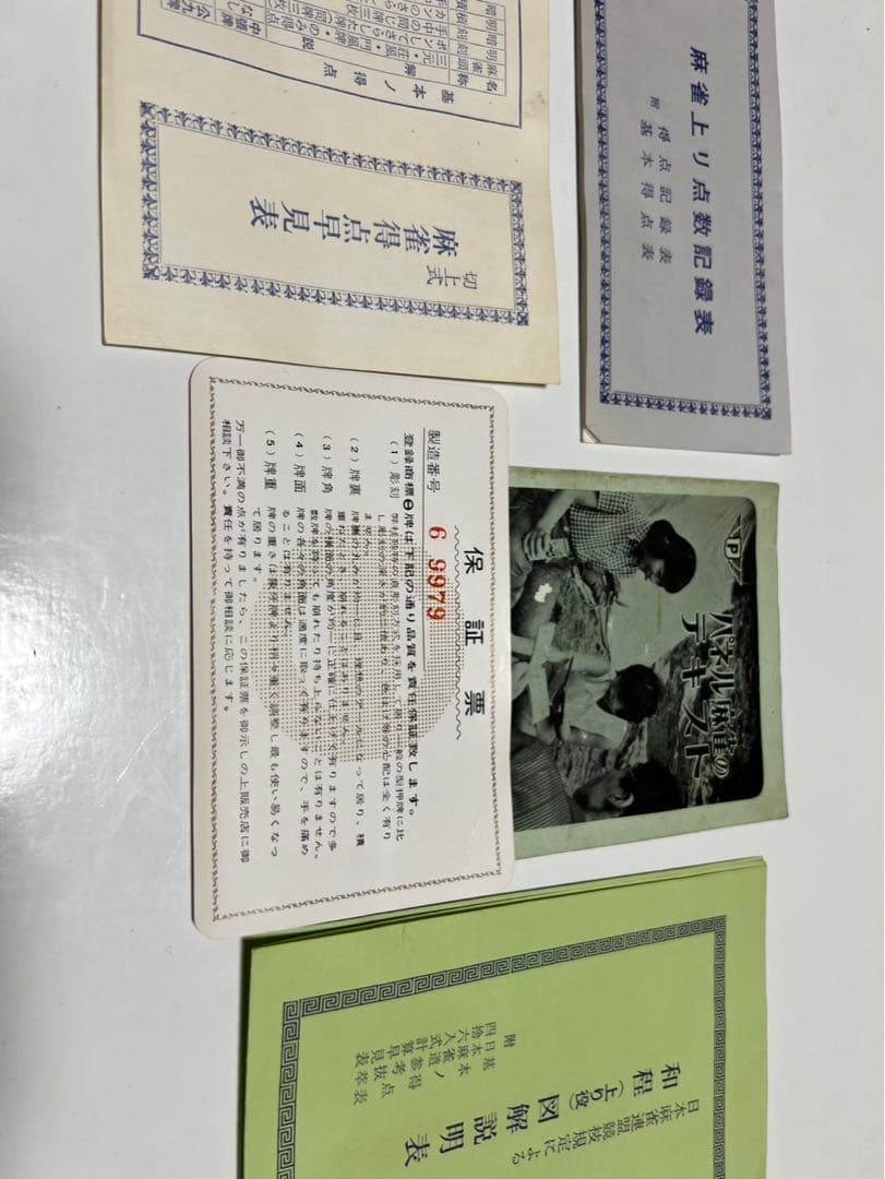 麻雀牌　ミズノ丸一　法悦　背黒　ブラック　最高級麻雀牌　希少　本革