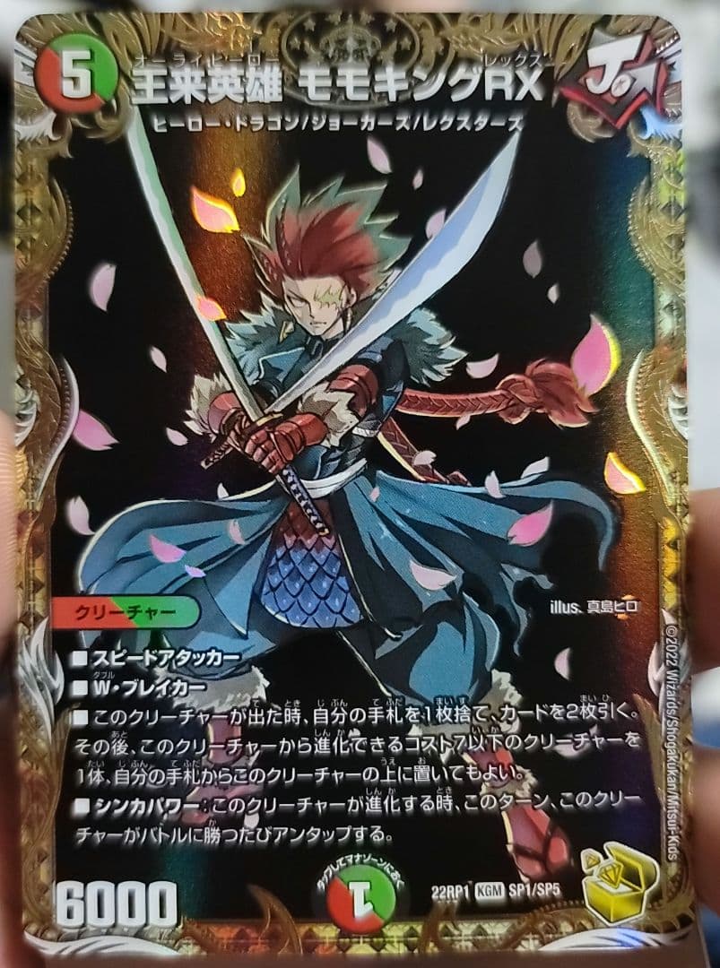 デュエルマスターズ モモキングRX